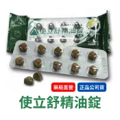 99元就免運！【長時間說話必備】使立舒精油錠 40粒/包 義大利進口 使立舒 精油錠 甘草 尤加利 薄荷 蜂膠 喉糖