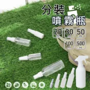 分裝噴霧瓶 化妝水噴霧瓶 酒精分裝瓶 可裝酒精 次氯酸水 消毒水 噴霧瓶 旅遊分裝瓶 酒精噴霧瓶 攜帶瓶【B041】
