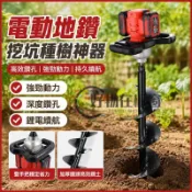 電動地鑽 挖坑機 種樹打洞機 鑽孔機 農用鑽洞機 鋰電打樁機 植樹挖洞 果園園藝工具 大功率充電式 深耕鬆土 鑽土機