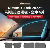 DMG汽車百貨 【安伯特】磁吸式遮陽板-全車4片(前窗+後窗) Nissan X-Trail 2022年~