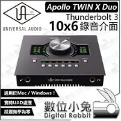 數位小兔 Apollo TWIN X Duo Universal Audio Thunderbolt3 10x6錄音介面