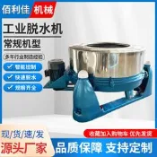 工業脫水機不銹鋼鐵屑甩油脫油機蔬菜甩干機烘干機平板吊袋離心機