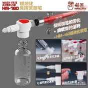 鶴町商社 店長推薦喵匠免洗噴筆 模型上色彩繪紋身噴涂工具模塊化免清洗噴筆 HM160