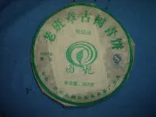 風閣藝術中心 .........QS認證....2007勐養國豔-老班章青餅...古茶樹......前勐海副廠長董國豔茶廠製..鑑賞價