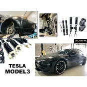 超級團隊S.T.G 特斯拉 TESLA MODEL3 SR 2驅 BC BR TYPE 30段阻尼 高低軟硬可調 避震器