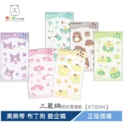 三麗鷗 防水泡泡貼 貼紙 可愛貼紙 手帳貼 美樂蒂 大耳狗 布丁狗 帕恰狗 酷洛米 【KT0094】 熊角色流行生活館