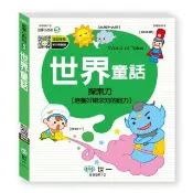 【世一】世界童話故事小百科Q