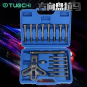 協貿國際日用品生活7館 13件方向盤拉碼拆裝用工具拆卸器三爪輪汽車拉馬汽修專用汽保工具