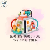 【木目心】匯樂 806 快樂小天地 六面音樂盒 15合1 聲光玩具 玩具