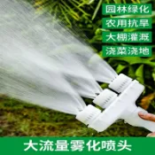 協貿國際日用品生活2館 農用噴頭澆水澆花澆地神器園林園藝大棚灌溉水泵灑水霧化噴水頭