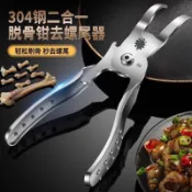 無骨雞爪去骨神器 剝骨工具 剔骨刀 脫骨鉗  304不鏽鋼無骨雞爪去骨神器剃鳳爪雞腳脫骨夾田螺去尾工具螺絲剪