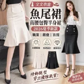 👗文文衣倉👒女裙 半身裙 長裙 包臀半身裙中長款魚尾裙2026夏季新款高腰職業遮肉洋氣百搭魚尾裙