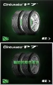 【優質輪胎】倍耐力P7全新胎_205/55/16_歐洲製(P1 ER300 KR30 PS3 CPC5 T1)三重區