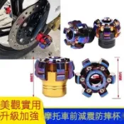 🥇台灣好貨📢適用三陽 迪爵125改裝前減震防摔杯車身防撞前叉保護杯踏板車配件 改裝配件