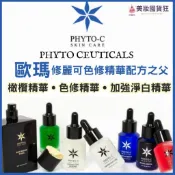 Phyto-C 歐瑪 橄欖精華 O-live Gel 色修精華 左旋C精華 維他命C精華 退紅淡化痘印 絲絨多維他修復因