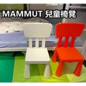 俗俗賣 IKEA代購 MAMMUT 方型兒童椅凳 椅子 小椅子 凳子 戶外椅 室內椅 遊戲椅 學習椅 安全 兒童椅