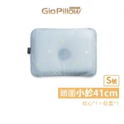 GIO Pillow 超透氣護頭型嬰兒枕 S號 寶寶枕頭 新生兒枕頭 防扁頭護頭枕 可水洗枕【官方快速出貨】