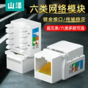 協貿國際日用品生活10館 山澤六類千兆網絡模塊面板鍍金非屏蔽RJ45超五類電腦網線面板插座插口信息模塊