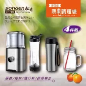 【HOTAI購】國都嚴選【松井】 多功能蔬果調理機/研磨機/果汁機 四件組 GS-324