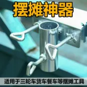 全球選品1館 生活百貨 車用固定架太陽傘遮陽傘三輪車餐車貨車擺攤地攤底座支架