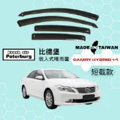 比德堡崁入式晴雨窗【內崁式-短截款】豐田TOYOTA CAMRY HYBRID 七代 2012-2017年適用