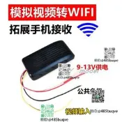 AV轉WIFI模擬視頻信號轉手機接收機頂盒CVBS攝像頭航模接收機顯示