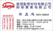 (舜郁)水塔 化糞池 塑膠水槽1.5噸 2噸 3噸 5噸 10噸 0.5厚度 附腳 平底 直式 橫式