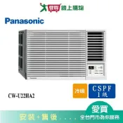 愛買線上購物 Panasonic國際2-3 坪CW-U22HA2變頻冷暖右吹窗型冷氣(預購)_含配送+安裝【愛買】