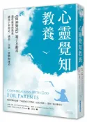 【灰熊iREAD】心靈覺知教養：《與神對話》親子互動書，靈性能量的教養，讓孩子更知足、感恩、自律、快樂與成功 尼爾．唐納．沃許、蘿瑞‧法莉、艾蜜莉‧費爾摩