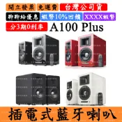 宏華資訊廣場 Airpulse A100 Plus 藍牙喇叭 漫步者A100Plus家用主動式音響