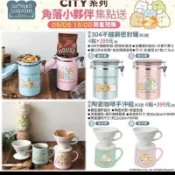 7-11 City Coffee咖啡  現貨 角落小夥伴 角落生物 不鏽鋼密封罐 實木麵包板 711