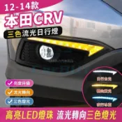 臺灣出貨🚚本田 日行燈12-14款CRV4 4.5代前霧燈改裝led日間行車燈三色流光前杠燈