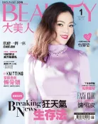 樂天Kobo電子書 BEAUTY大美人 1月號/2018 第173期【電子書】