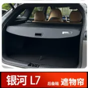 全球選品1館 生活百貨 專用吉利銀河L7後備箱遮物簾儲尾箱改裝置物箱隔物板汽車內飾