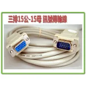 D-SUB 三排15pin 1對1接點 15P 公 - 15P 母 訊號傳輸延長線 線長自選1.8米 3米 5米 10米