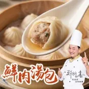 (任選)【國宴名廚-阿基師】鮮肉湯包1包(360g±5%/包/12入)