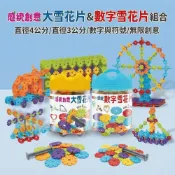 (店+)媽媽買 感統雪花片 幼福文化 忍者兔大雪花片 數字雪花片 啟蒙積木 手提桶 310片 840片 幼兒
