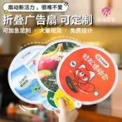 虎妞客製 客製折疊扇 折疊扇 定製logo 應援卡通廣告扇子 宣傳飛盤扇 定做反光闆廣告扇團扇 客製化
