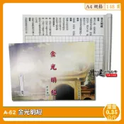 【天橋印經處】A-62金光明經手抄本/經書手抄本/手抄經書#熱銷#護國三經#消業障#諸天護持#平安開運#功德#招財祈福