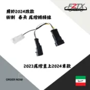 Vespa春天/衝刺GTS E4轉E5直上 尾燈線組 頭燈線組 煞車燈轉接線 大燈轉接線 頭燈轉接線 直上免剪線 偉士牌