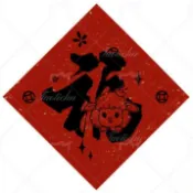 2027 國潮書法萌羊福字貼紙 復古肌理防水背膠新年房門創意裝飾 羊年貼紙 春節門貼 年節裝飾