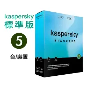 【蝦皮直營】卡巴斯基 Kaspersky Standard [盒裝 標準版] 5台裝置/1年、2年、3年授權 廠商直送