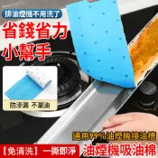 ECHAIN TECH 油煙機吸油棉 壓點式吸油棉 接油槽吸油棉 吸油棉 抽油煙機 防油污過濾棉 油槽吸油紙-1包10片
