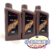 兩光二輪 KYMCO 原廠 光陽 特使 原廠機油 M3 噴射車 機油 全新品 800ml