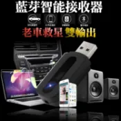 lovephone USB藍芽接收器 接受器 最新藍牙接收器 電腦手機汽車AUX喇叭轉接器 音箱音響轉換器 車用藍芽接收器 【Z025】