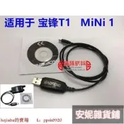 寶鋒BF-T1對講嘰寫頻線 USB電腦調頻線 寶峰MiNi1編程數據線