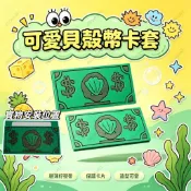 熱買🔥海綿寶寶 比奇堡 貝殼幣卡套 3D列印卡套 錢幣保護套 信用卡保護套 捷運卡套 nfc證件套卡片夾 生日禮物