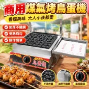 【加厚燃氣款】烤鳥蛋機 烤鵪鶉蛋機 商用鳥蛋爐 蛋烤機 擺攤創業 燃氣烤蛋機 鵪鶉蛋串機