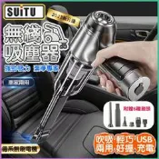 【滿三百發貨】SUiTU無線吸塵器吸塵小鋼炮吸吹兩用吸塵器小型吸塵器車載吸塵器 2in1便攜吸塵器 德係無刷電機 USB