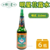 旻泉精品批發網 明星花露水 (附噴頭) 310ml/一箱6瓶入(促420) 正牌 經典 花露水 香水 消毒 酒精 復古 台灣製造 -智4710679630045【APP滿額下單10%點數(單一帳號最高1000點)】9/30止